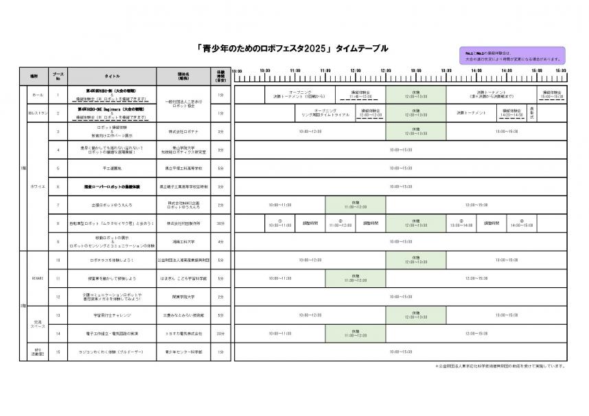 robofestivaltimetable