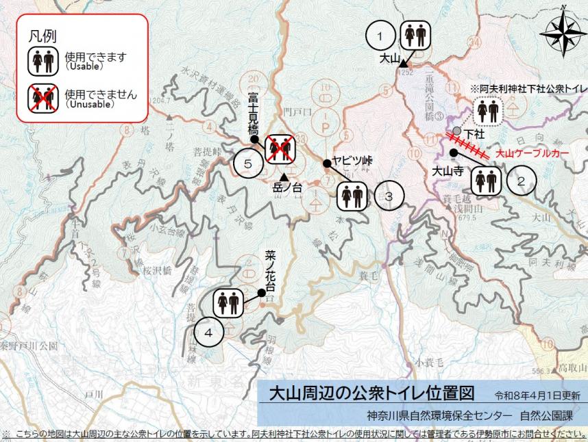 2026年4月1日時点ヤビツ峠大山周辺の公衆トイレ情報