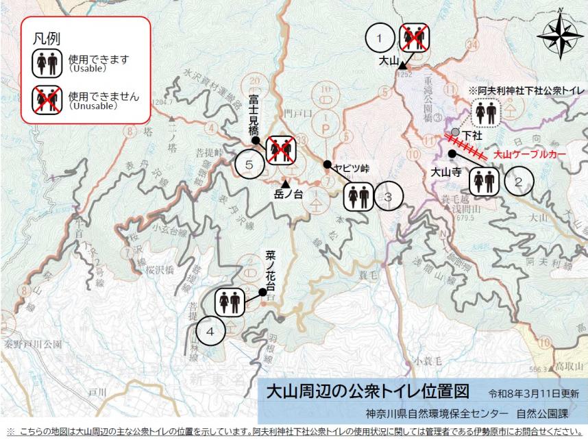 2026年3月11日時点ヤビツ峠大山周辺の公衆トイレ情報