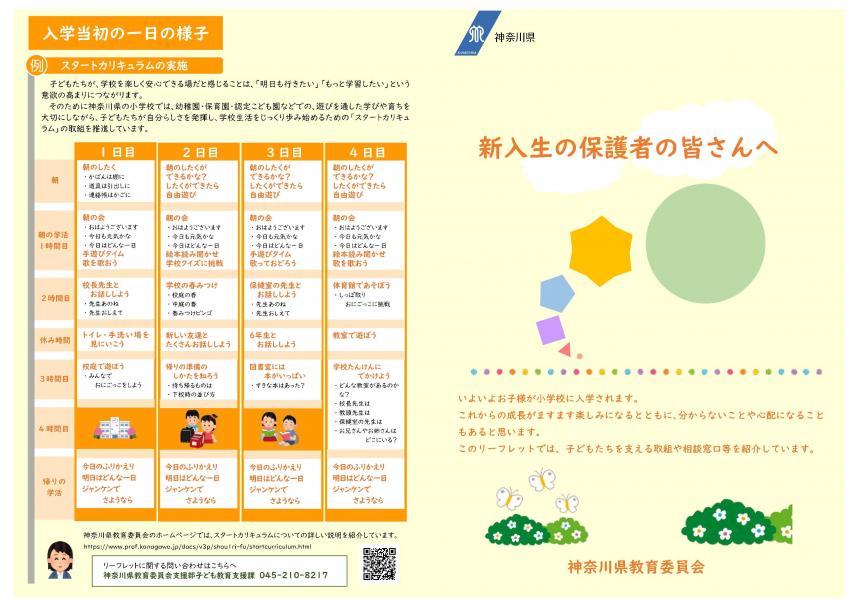 令和8年度保護者向けリーフレット画像1