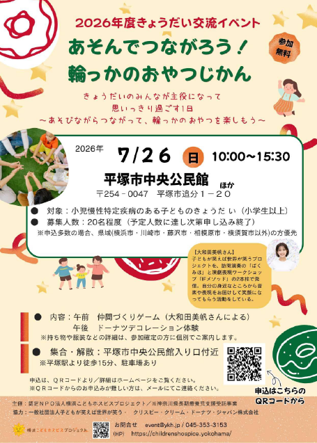 きょうだい児支援チラシ