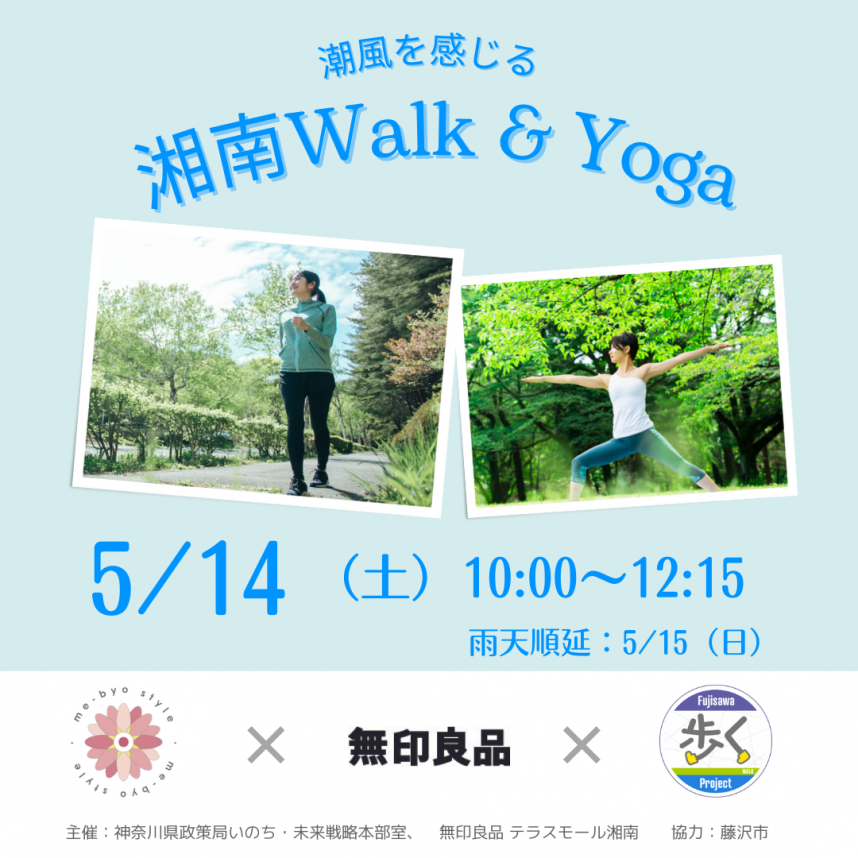 湘南Walk＆Yogaチラシ