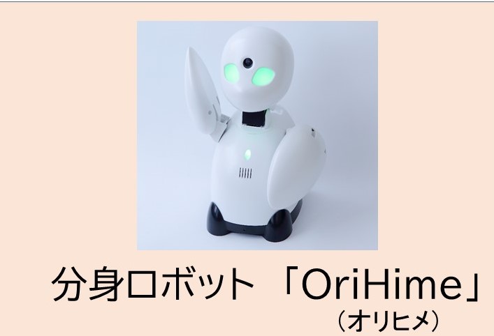 分身ロボットOriHimeのページ