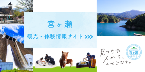 くせになる宮ヶ瀬