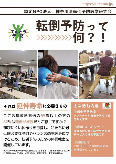 神奈川県転倒予防医学研究会1