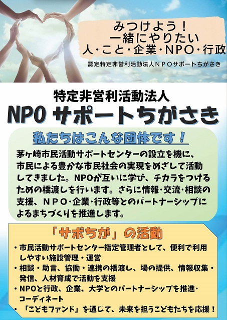npo_supportchigasaki1