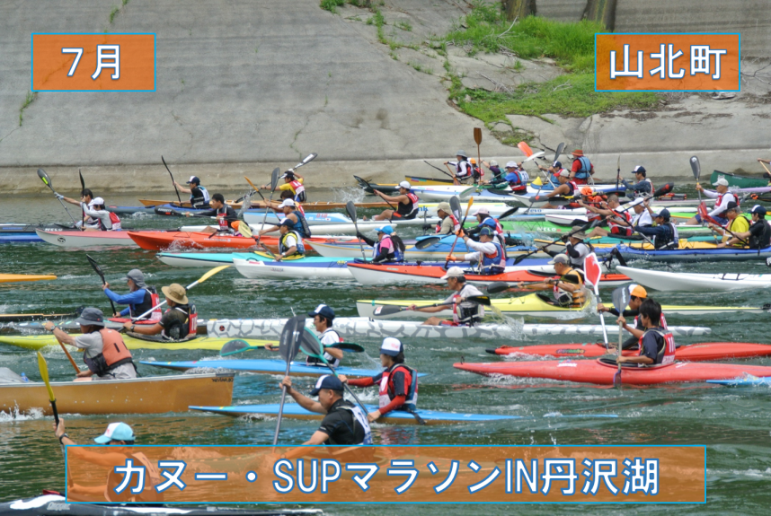 7月の画像　山北町カヌーマラソン
