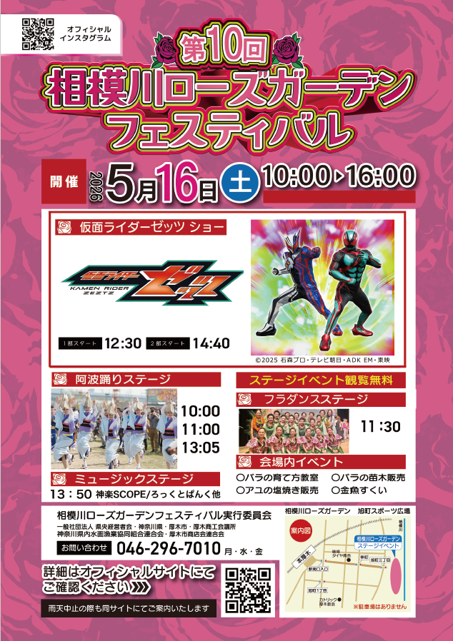 ローズガーデンフェスティバルのチラシ