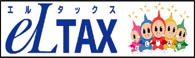 エルタックス