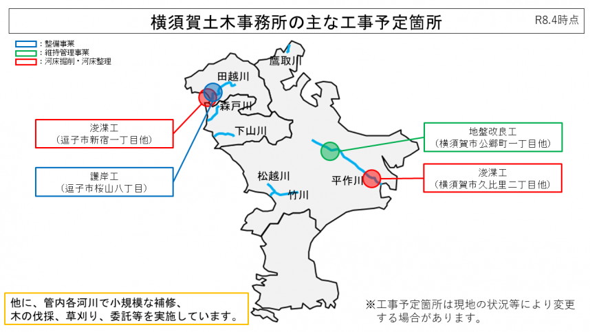 R8横須賀土木事務所の主な工事箇所