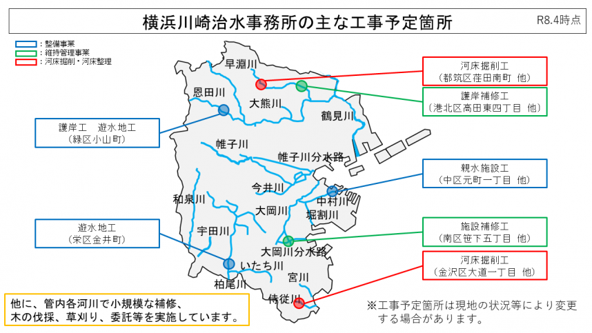 R8横浜川崎治水事務所の主な工事箇所