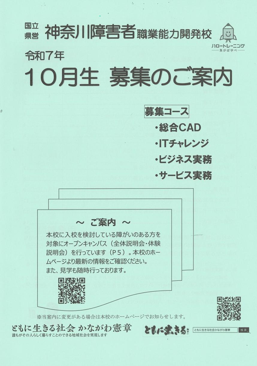 令和7年10月生　募集案内