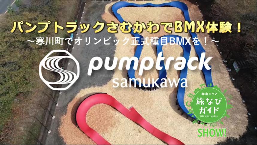 pumptrackimage