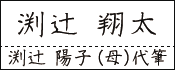 「所持人自署」欄の日本字代筆記入例