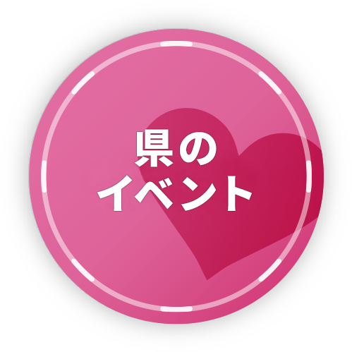 イベント