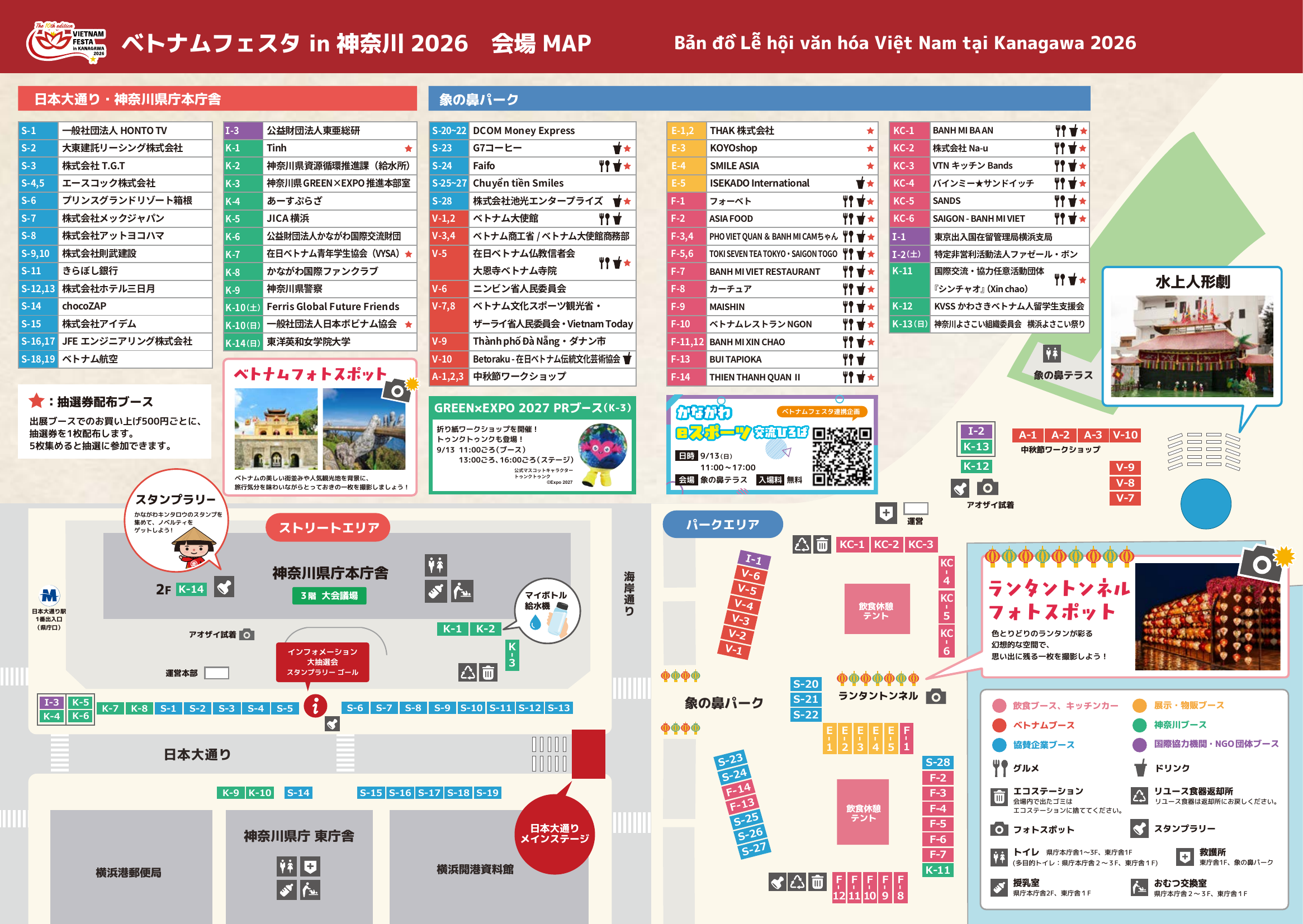 ベトナムフェスタ in 神奈川2026 会場マップ