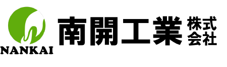南開工業株式会社