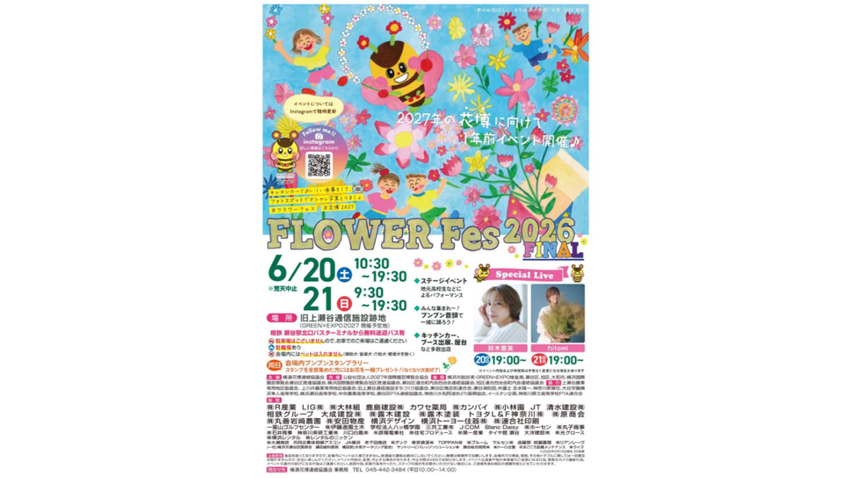 FLOWER Fes 2026 6/20(土) 10:30～19:30 6/21(日) 9:30～19:30