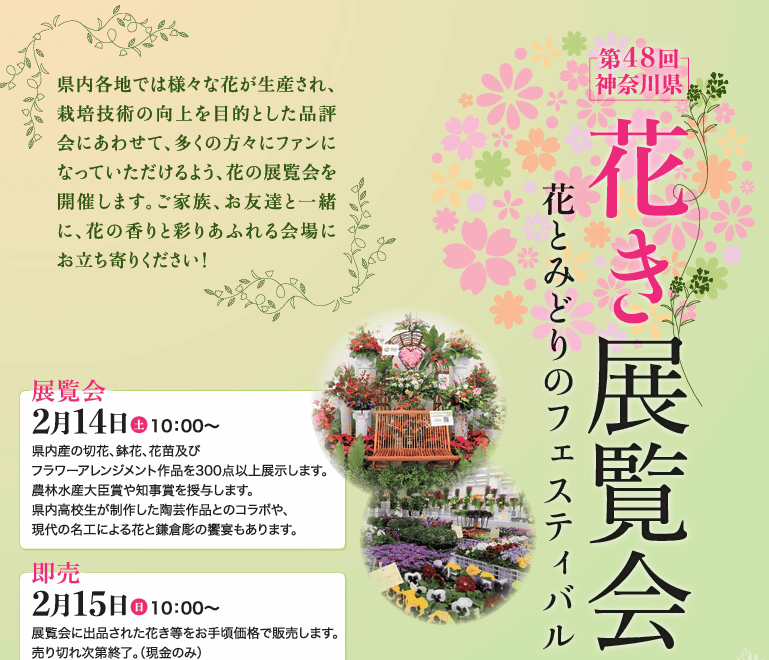 花き展覧会のチラシ