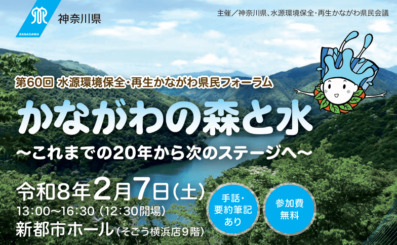 県民フォーラムのチラシ