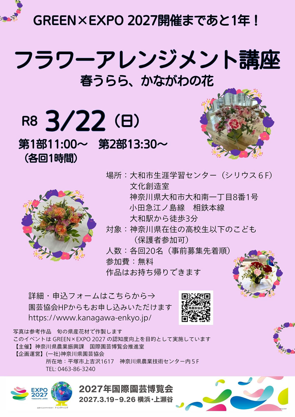 フラワーアレンジメント講座 チラシ