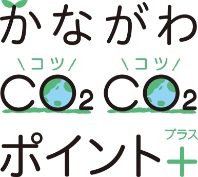 かながわコツコツポイントプラス