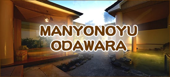 ODAWARAお堀端 万葉の湯