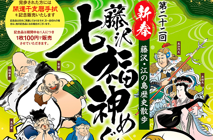 Fujisawa Seven Fukuokami tour