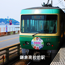 鎌倉高校前駅から見る江ノ電