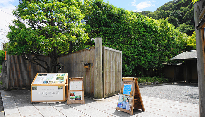 一条恵観山荘 案内看板