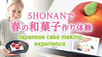 SHONANで春の和菓子作り体験