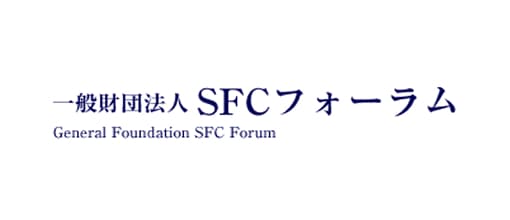 一般財団法人SFCフォーラム