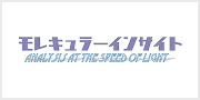 株式会社モレキュラーインサイト