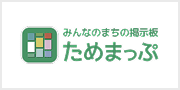 ためま株式会社