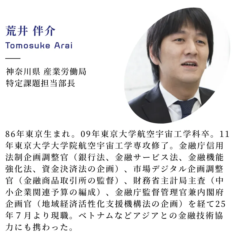 あらい荒井 伴介