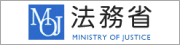 法務省