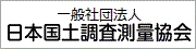日本国土調査測量協会