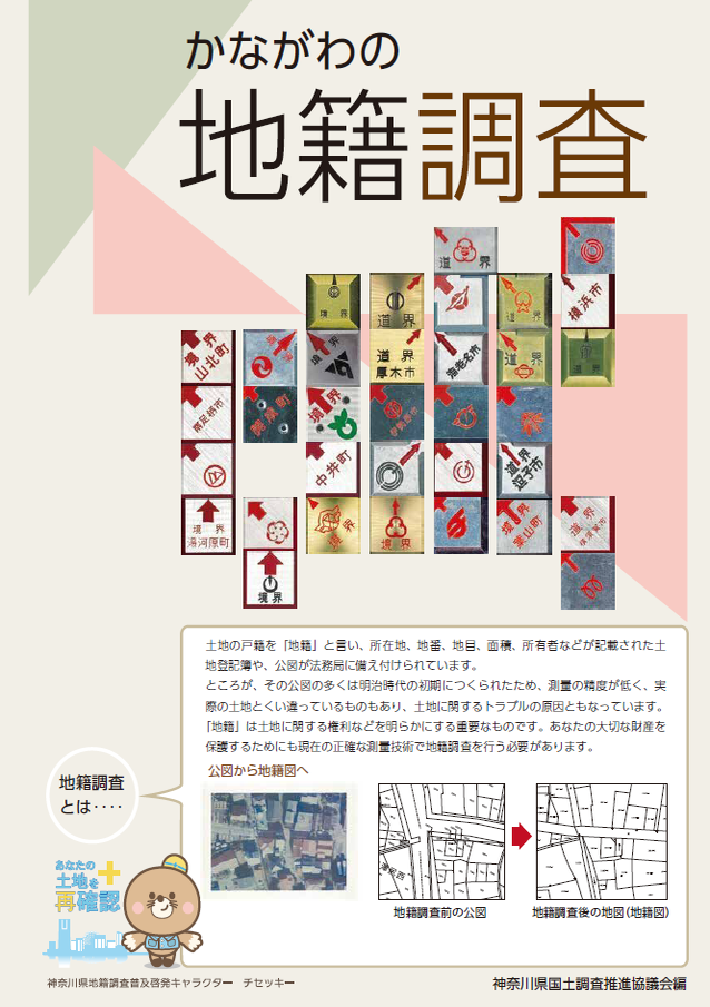 地籍調査リーフレット（令和７年３月版）PDF