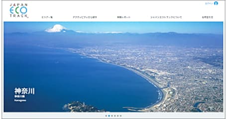 ジャパンエコトラック公式サイト