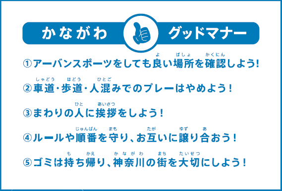 アーバンスポーツを体験