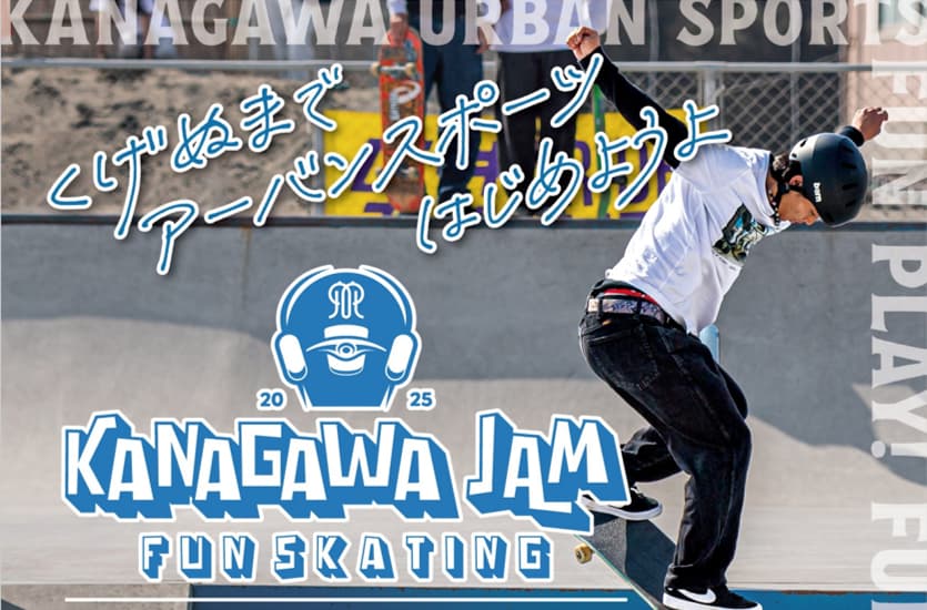 スケートボードイベント「kanagawa JAM」