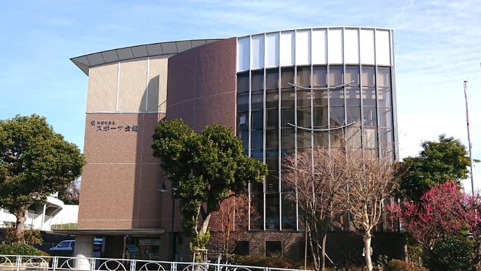 神奈川県立スポーツ会館