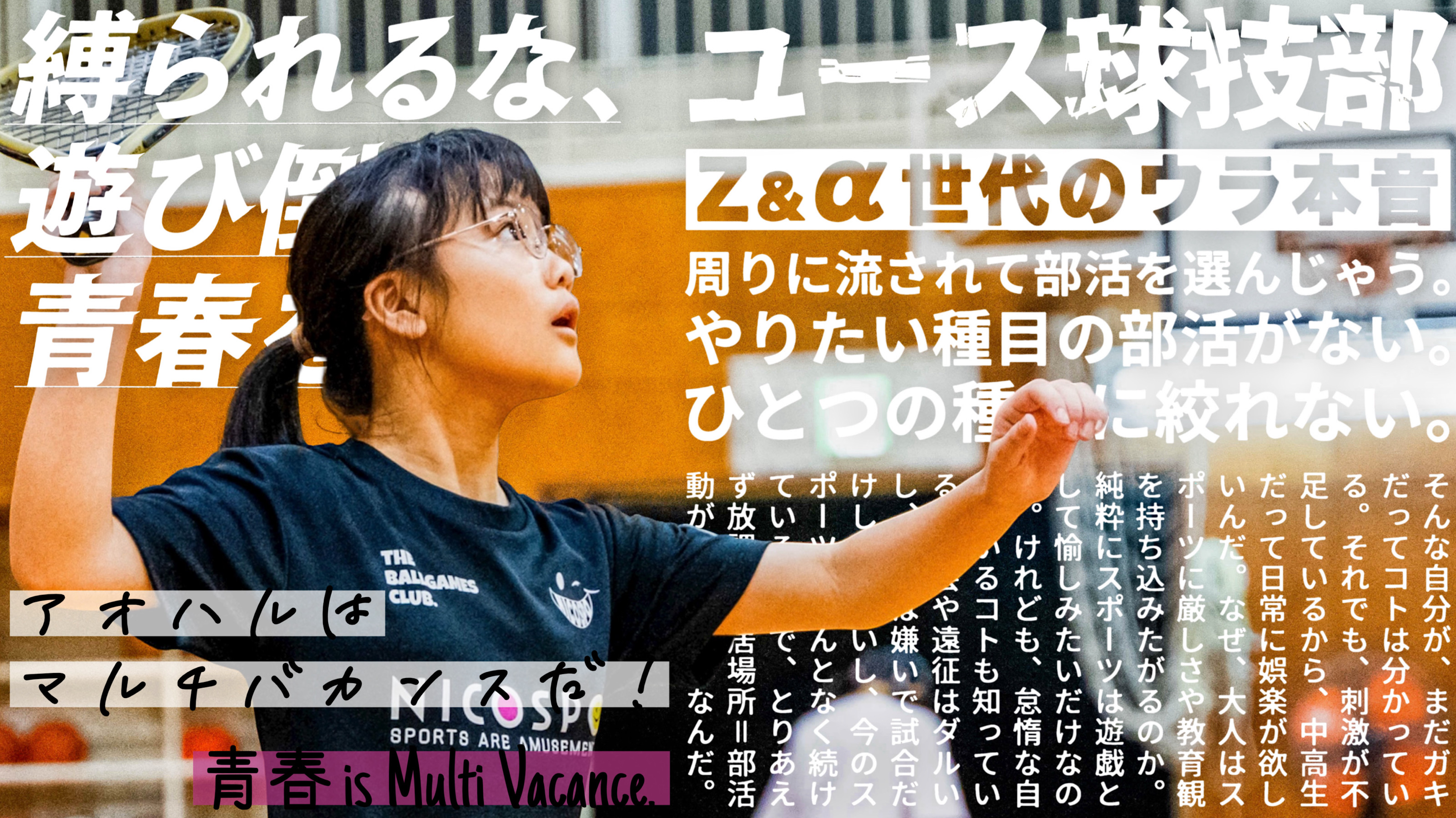 鎌倉スポーツアカデミー