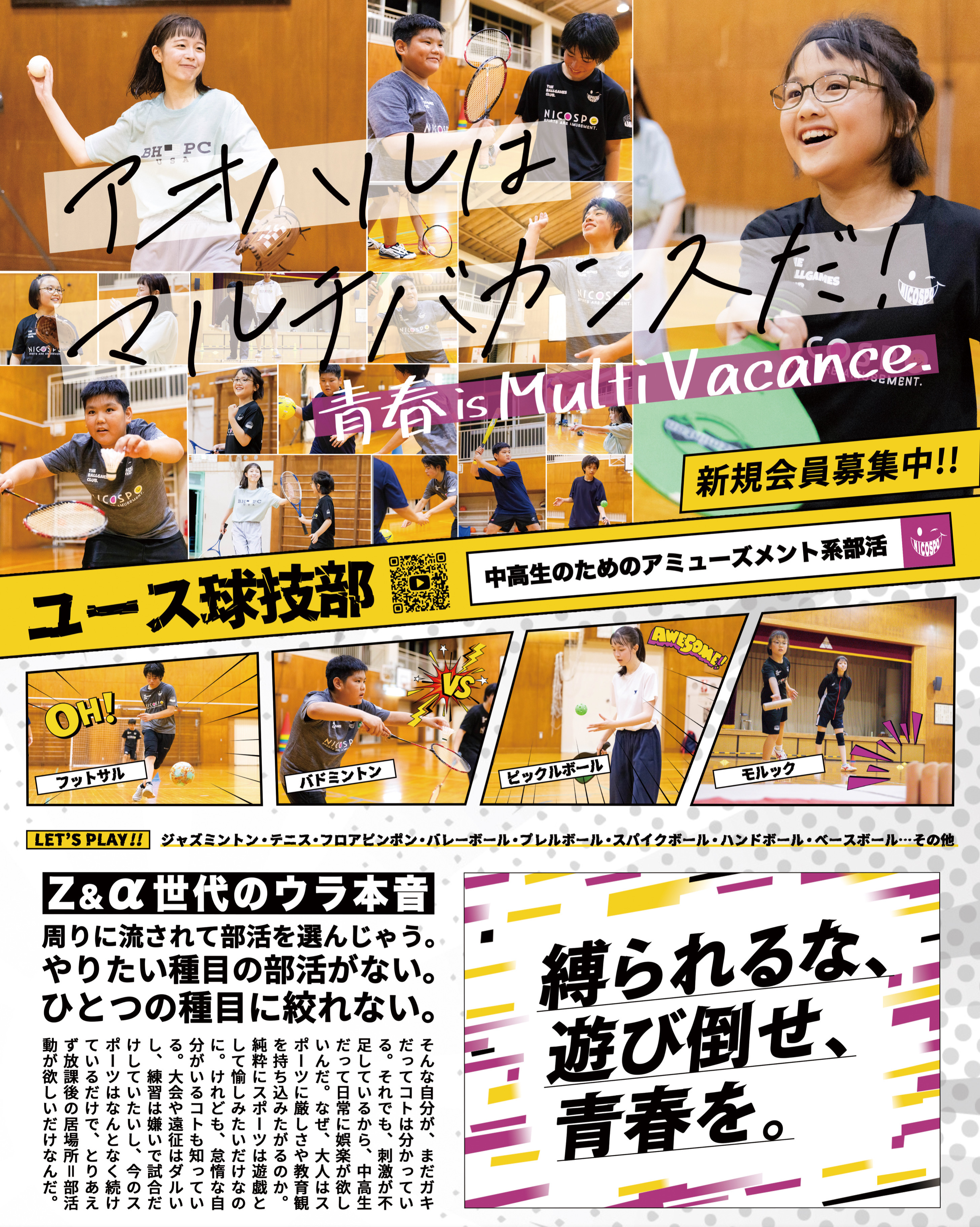 鎌倉スポーツアカデミー