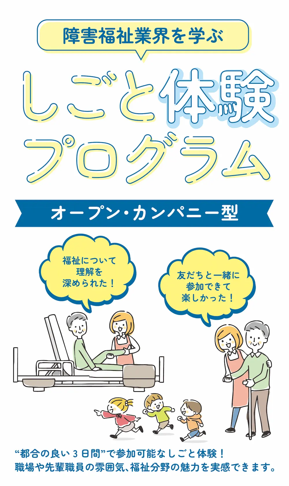 障害福祉業界を学ぶ しごと体験プログラム