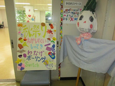 七沢学園