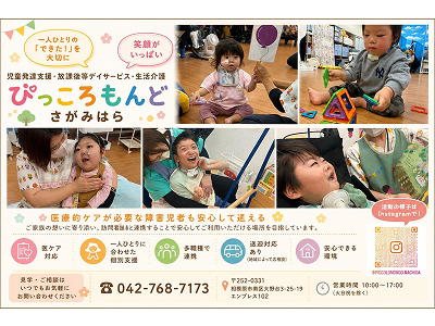ぴっころもんど さがみはら