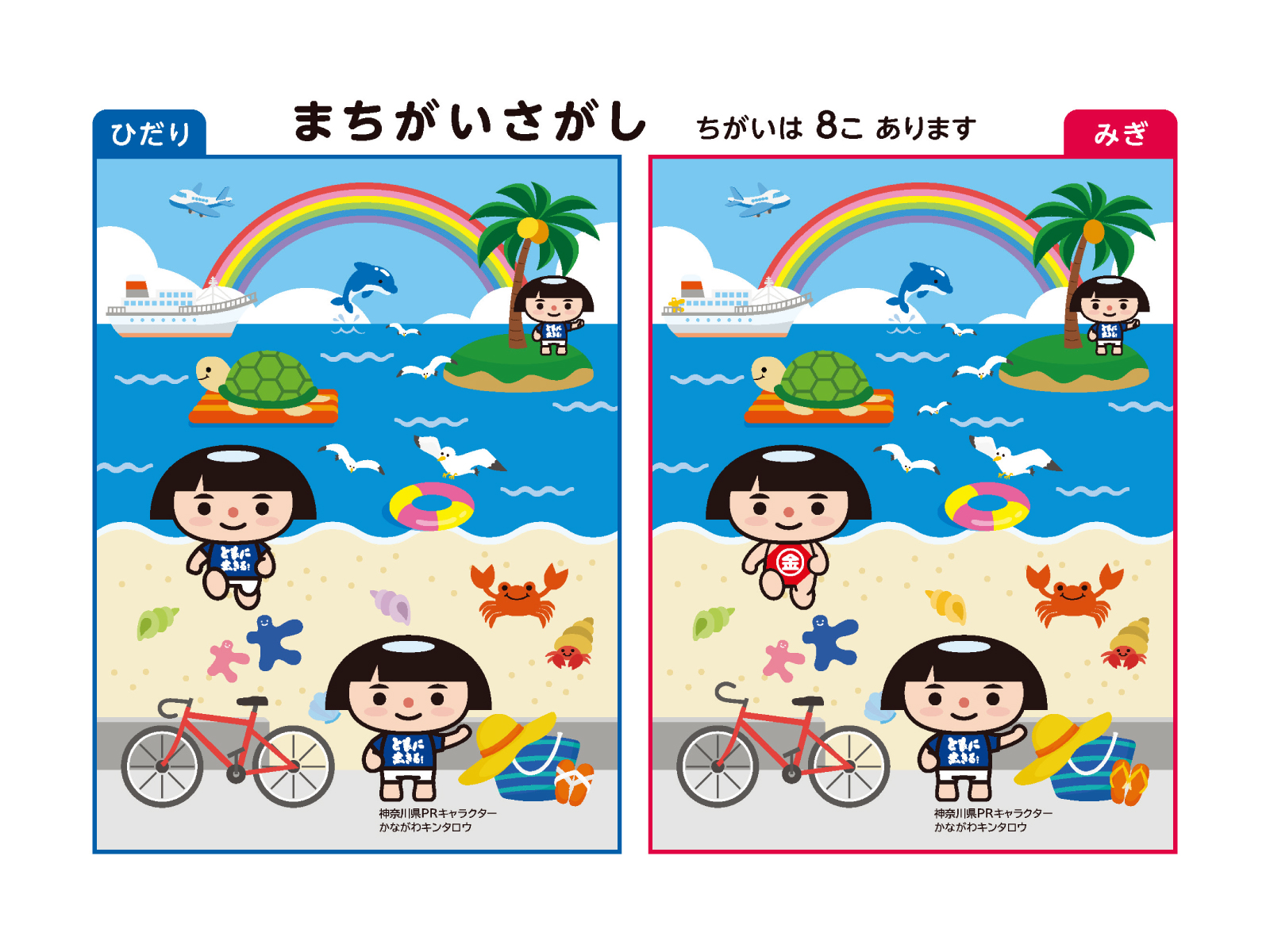 ともいきまちがいさがし