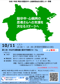 第1回神奈川県脳心センター連絡会