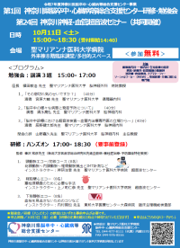第1回神奈川県脳心センター研修勉強会